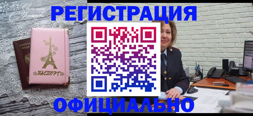 временная регистрация для школы в Свободном