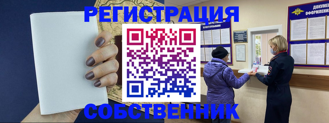 временная регистрация законно в Свободном
